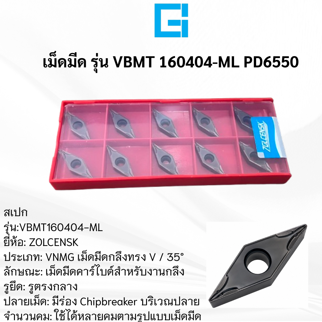 เม็ดมีด รุ่น VBMT 160404-ML PD6550